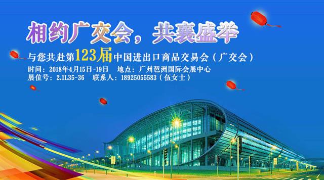 桂林sunbet申搏与您相约第123届广交会，携手绘制新蓝图！