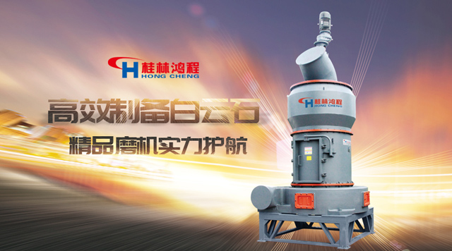桂林sunbet申搏高效制备白云石，精品磨机，实力护航！