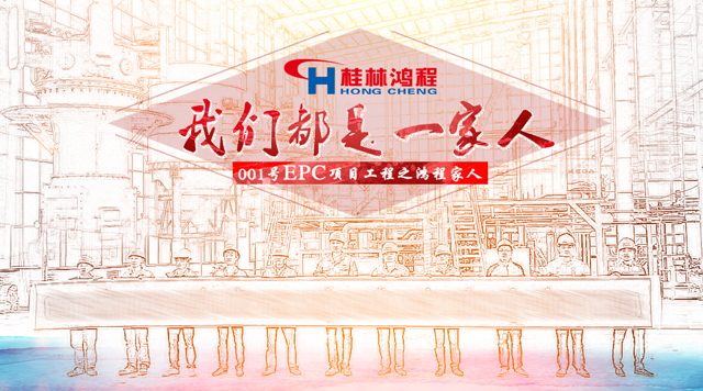 桂林sunbet申搏001号EPC项目总包之人物篇